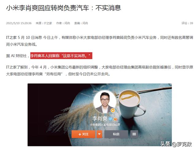 谣言成真！李肖爽担任小米汽车副总裁，网友：希望小米汽车没广告