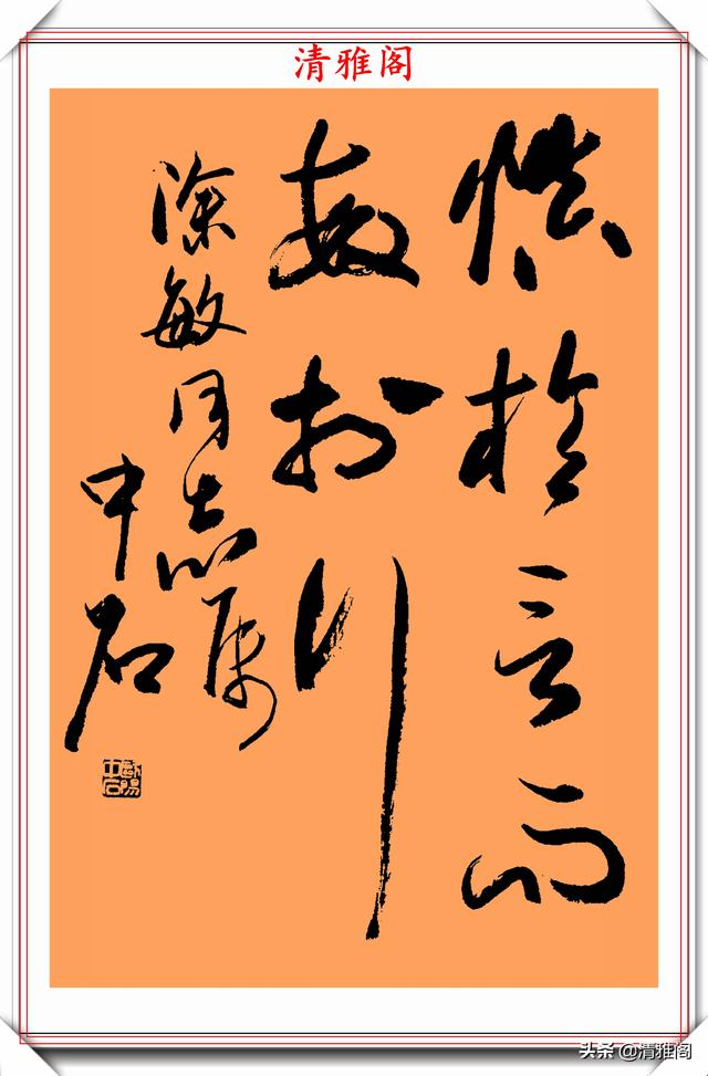 優秀行書書法作品欣賞(一個字書法作品欣賞圖片大全)-星座夢城