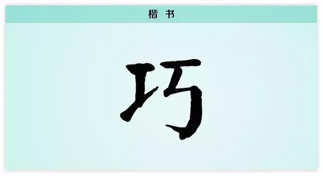 巧组词每日一字真