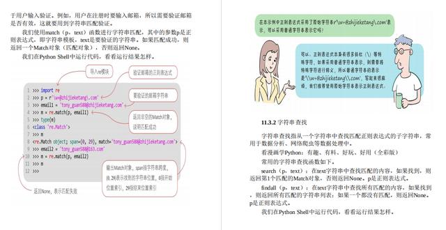 全网最生动易懂！495页Python漫画教程，高清PDF版限时分享