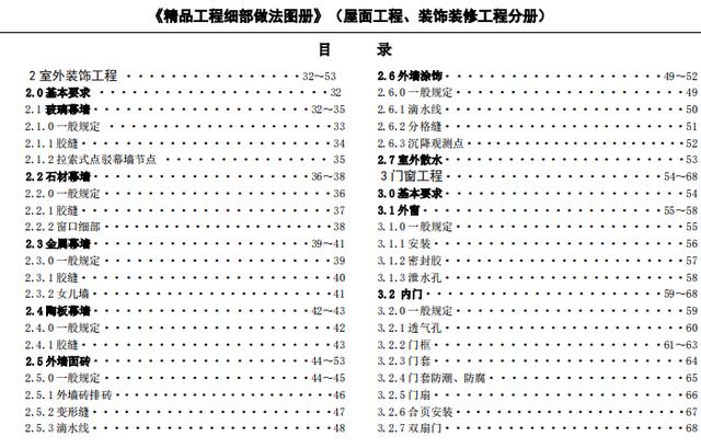 室內裝飾裝修工程
