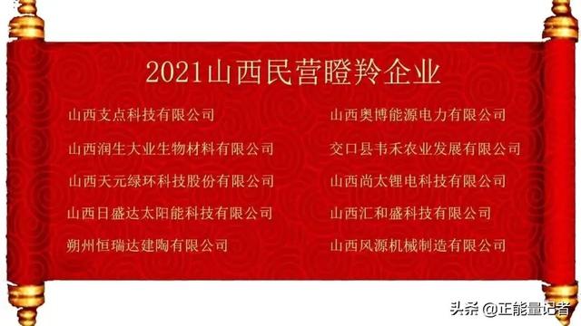 2021年山西省民营企业100强榜单发布