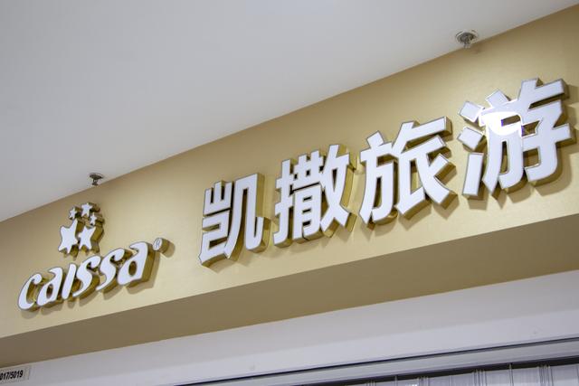 高铁奶茶来了，日售3000杯，背后上市旅企今年已亏了2.59亿