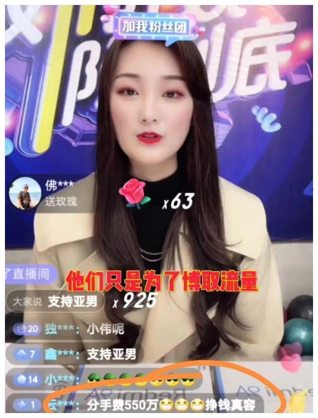 陈亚男向大衣哥要550万分手费，是炒作还是感情不合？