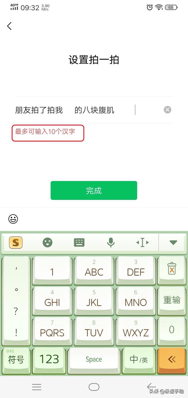 微信的拍一拍功能怎么给自己加文字？掌握它，日常拍一拍更好玩-第5张图片-9158手机教程网