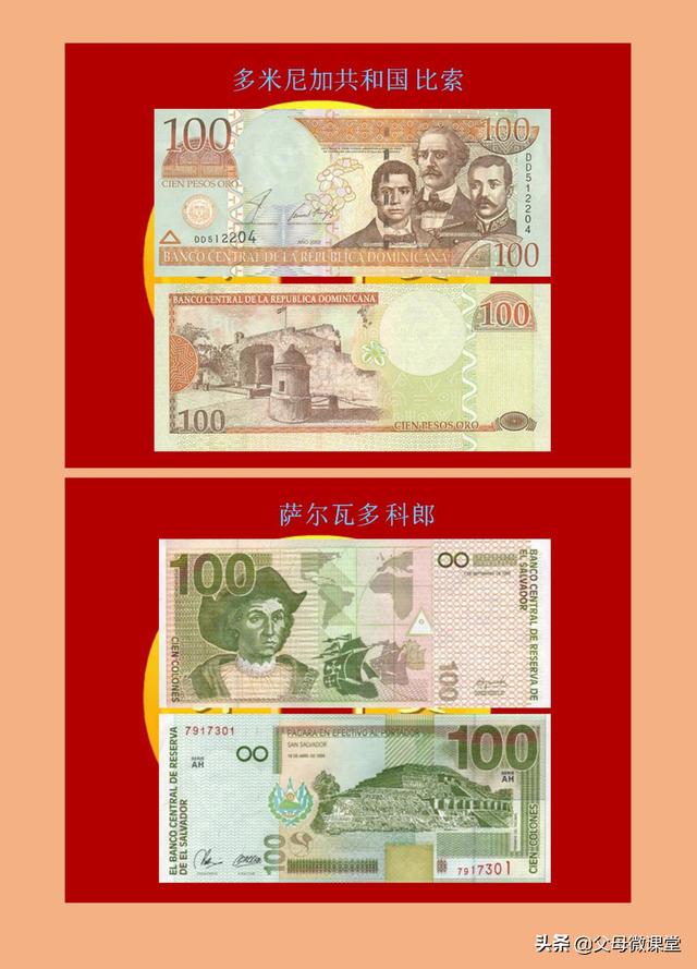 世界各国纸币大全(120各国家纸币图片) 第89张
