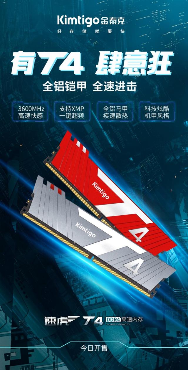 金泰克鋁裝新品T4問世，有顏有料有才華