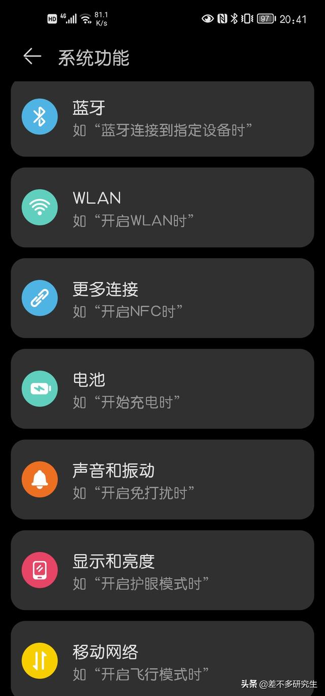 教你用华为的智慧生活APP，让手机充满电自动停止充电