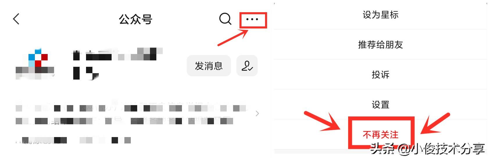 微信怎样才能关闭烦人的“订阅号”消息？只需2步，就可彻底关闭