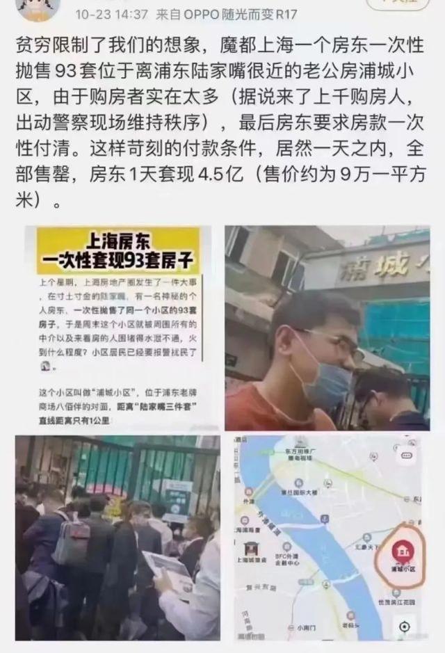 网传上海“神秘房东”抛售93套房，套现4.5亿！所有房源都在一个小区？真相来了