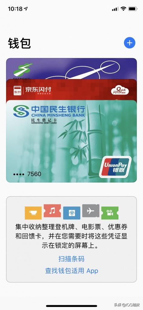 利用 Apple Pay 功能给你的iPhone / Watch 添加门禁开卡教程-第2张图片-9158手机教程网