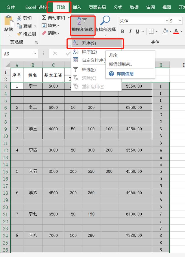 基本表格制作