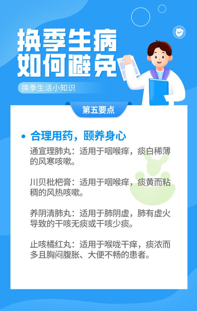 「健康科普」一换季就生病，那是你没有做到这些