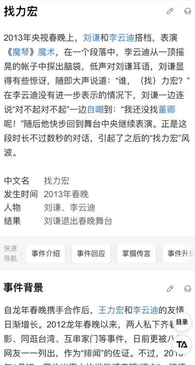 王力宏李云迪春晚:刘谦和李云迪春晚旧事被挖！刘谦：台词都是对好的，为什么不信我
