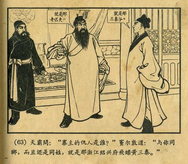 连环画《窦尔敦》