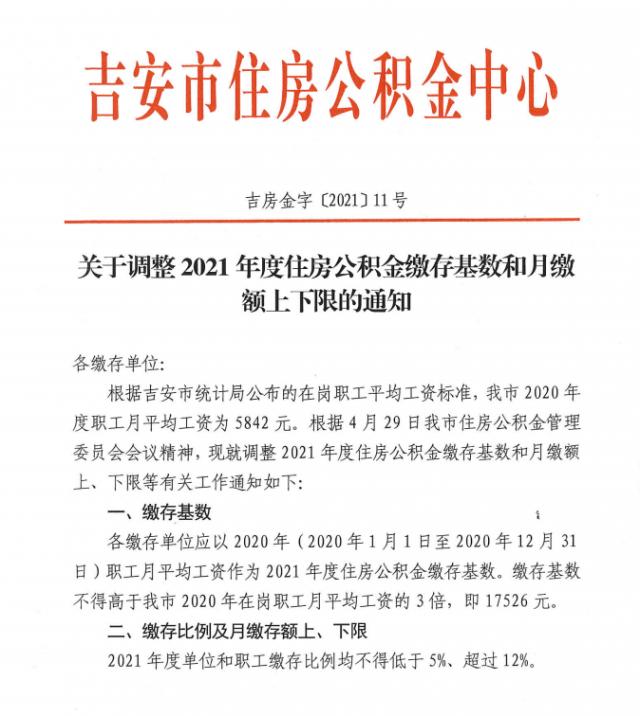 安吉公积金政策「2021年吉安公积金贷款政策」