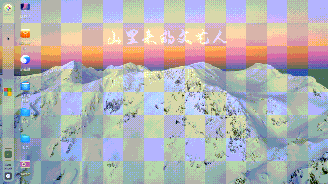 國產操作系統DeepinOS——深度系統體驗