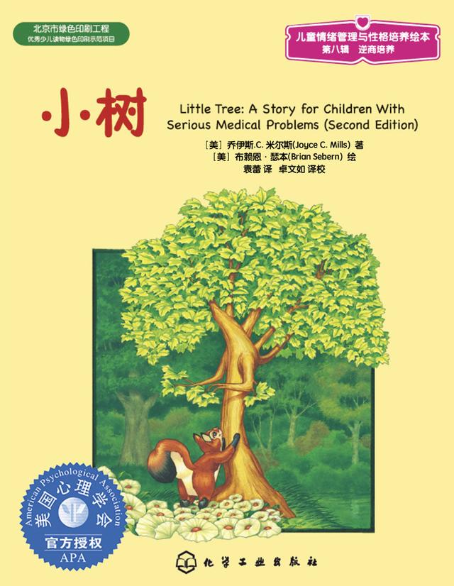 孩子不会写作文，看绘本《小树》