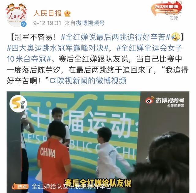 全红婵最后两跳追得有多辛苦？人民日报：冠军不容易