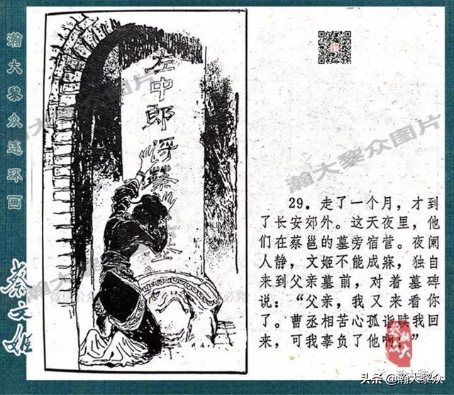 戴敦邦绘画胡笳十八拍由来故事连环画《蔡文姬》