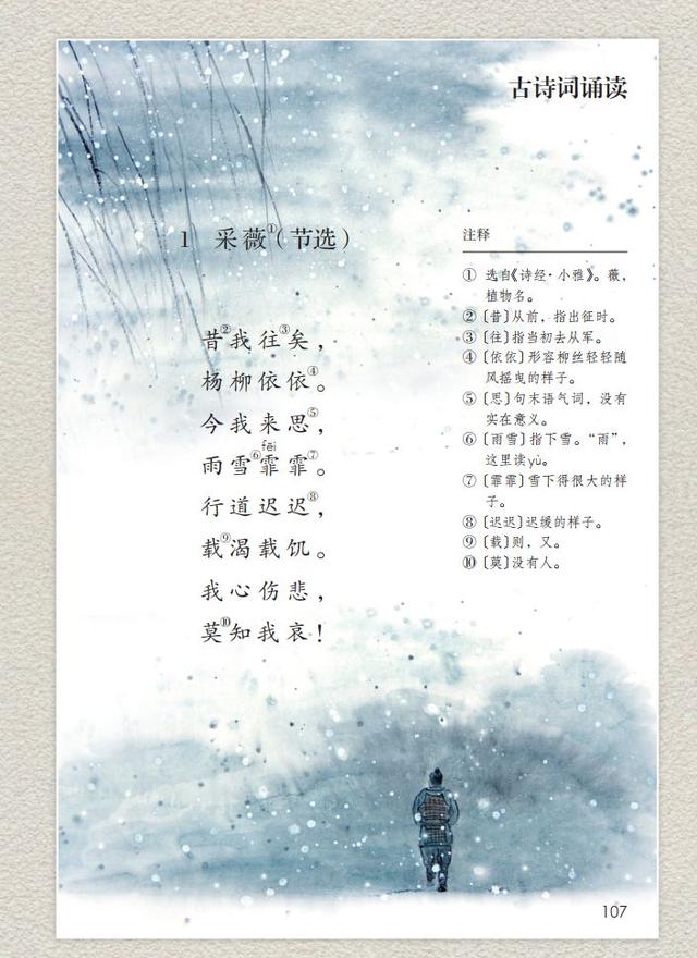 采薇节选意思六年级下册古诗词诵读采薇节选诗意