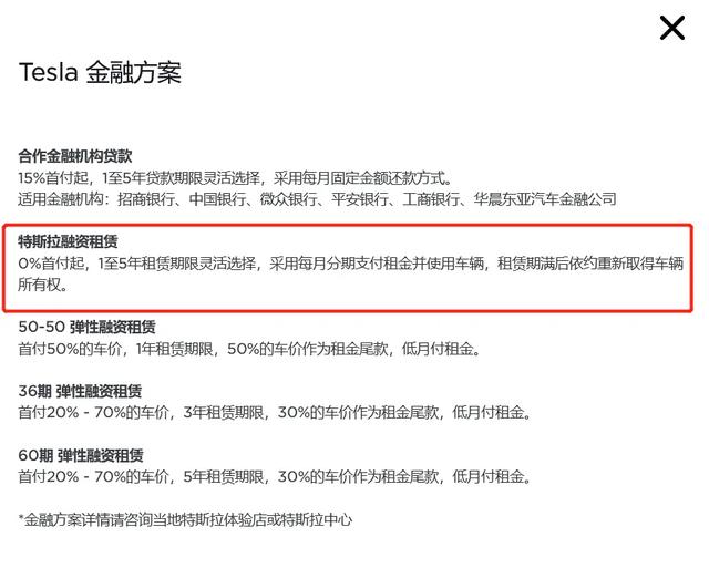 不花钱也能拥有特斯拉？0首付提车看似诱人，细算后其实并不实惠