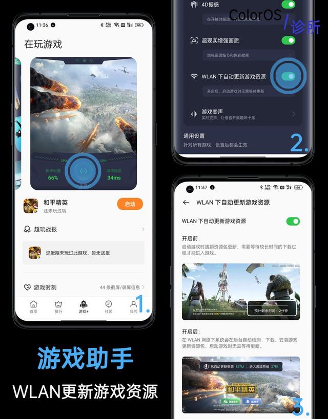 「ColorOS诊所」管理手机系统自动更新项目，更我所需