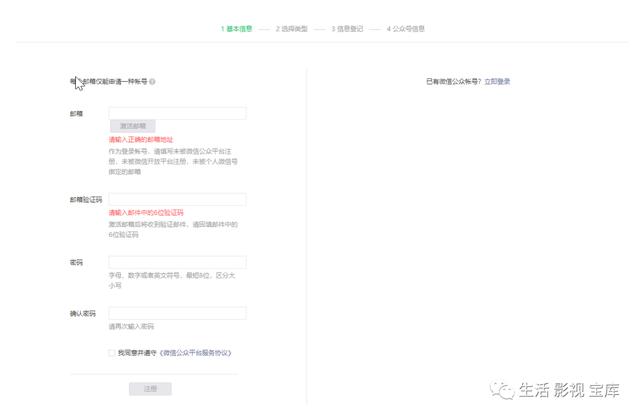 如何创建微信公众号-第3张图片-9158手机教程网