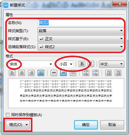 手机wps自动生成目录详细教程（WPS怎么自动生成目录）(3)