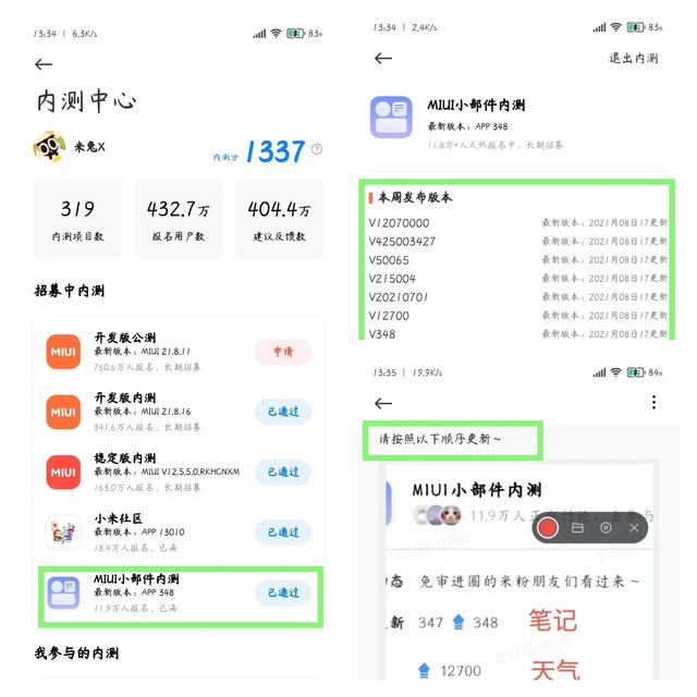 新版MIUI小组件使用体验