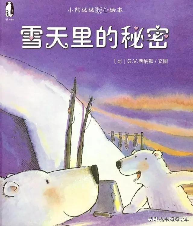 10本关于雪的绘本，让孩子遇见最美雪景