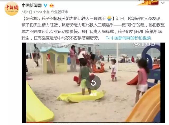 孩子的抗疲劳能力堪比「铁人三项」！家长表示扛不住了