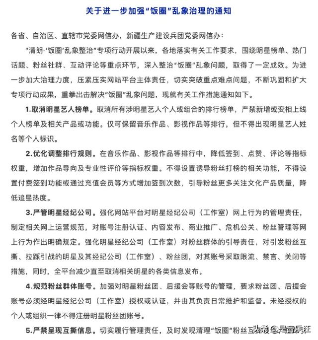 明星艺人榜单全网下架 官媒下场整顿 饭圈 终于打到了要害 太阳信息网