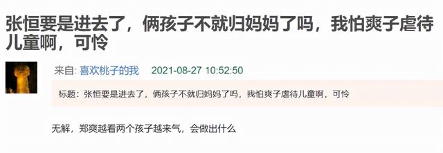 郑爽发文道歉承诺会按时缴清罚款，或因祸得福，拿到孩子抚养权