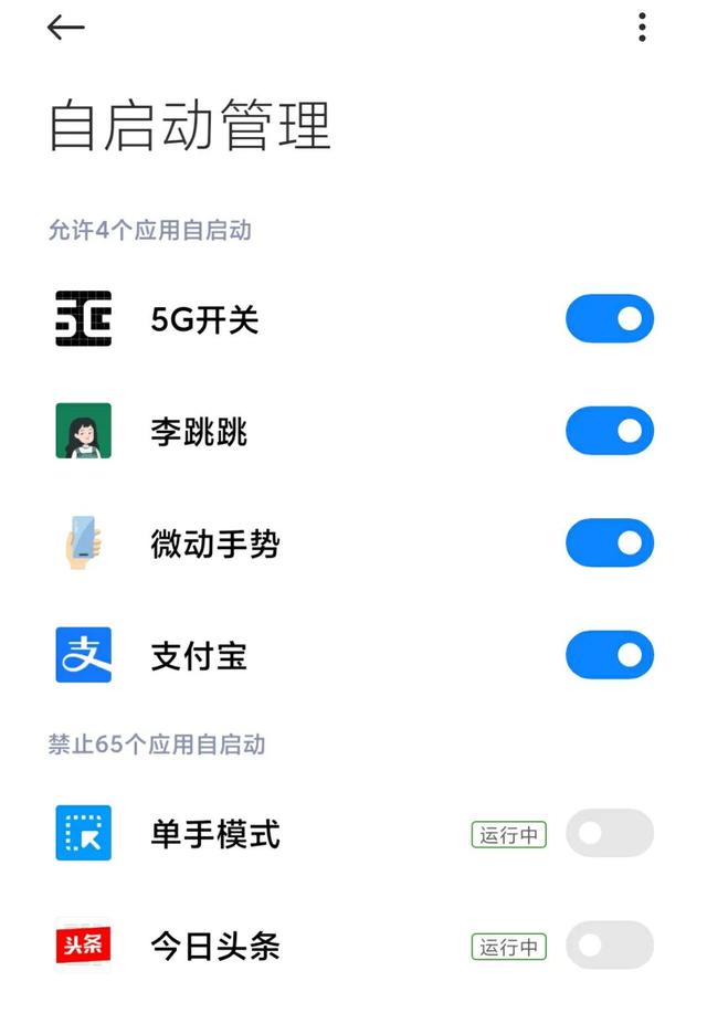 小米手機去廣告加省電優化教程