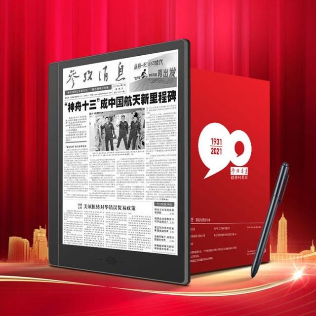 《参考消息》与汉王科技携手发布联名款电纸办公本
