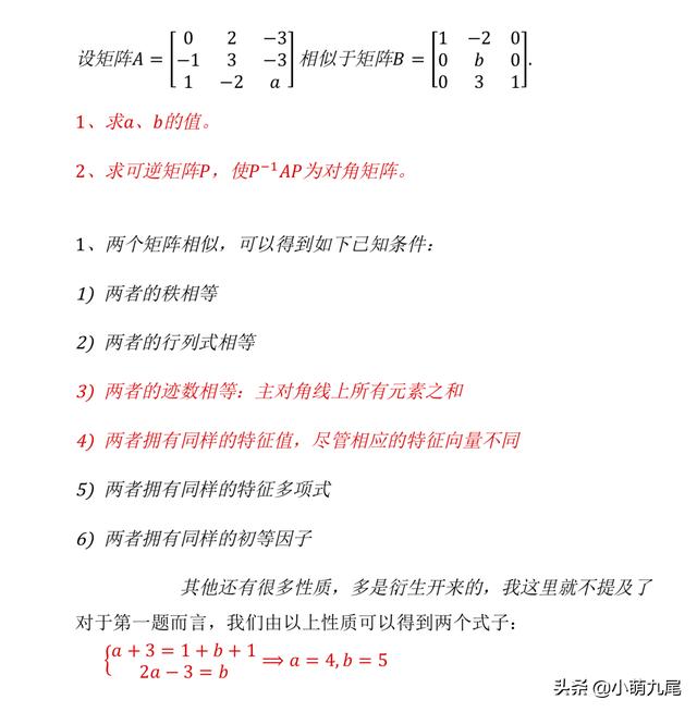 矩阵值对角化后怎么算