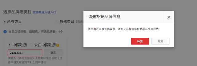 天猫官方旗舰店怎么入驻（天猫旗舰店入驻流程图）(5)