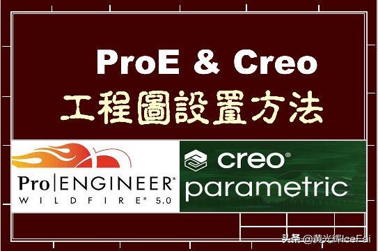 proe工程图展平板层