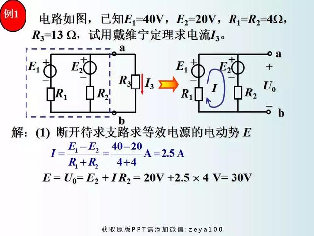 戴维宁定理