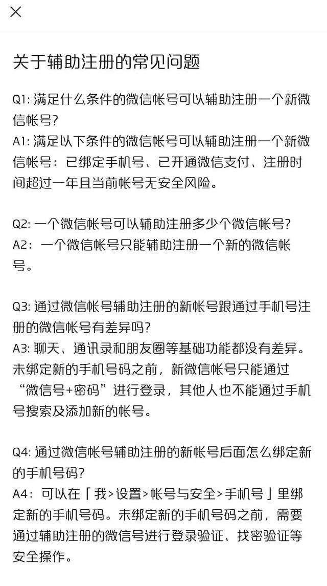微信推出注册“小号”服务，这也给手机放号带来利好-第4张图片-9158手机教程网