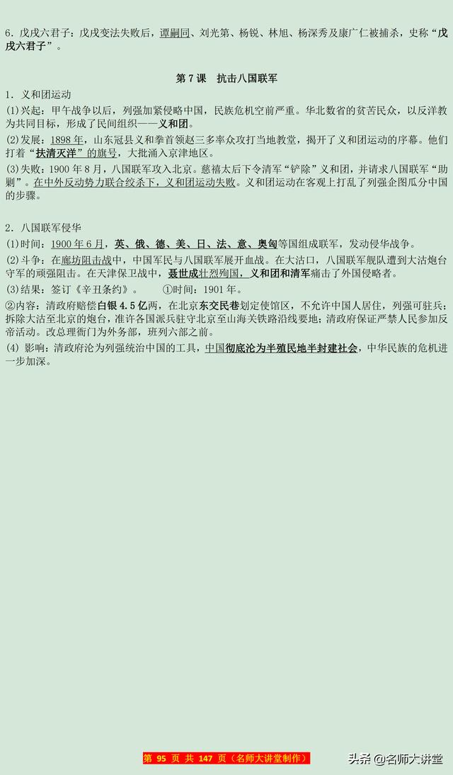 初中生历史想要突破90分，这份初中历史思维导图必须牢牢掌握