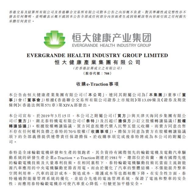 5亿买入，231万美元卖出，恒大出售e-Traction电动传动系统公司
