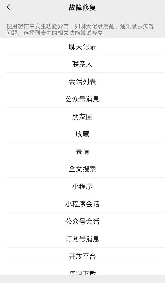 分享几种恢复微信聊天记录的干货，您一定会用得到-第2张图片-9158手机教程网