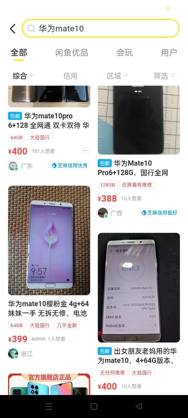 性價比較高的安卓二手機