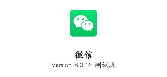 微信安卓8.0.16内测更新：开微信小号和深度清理来了！（附下载）-第2张图片-9158手机教程网