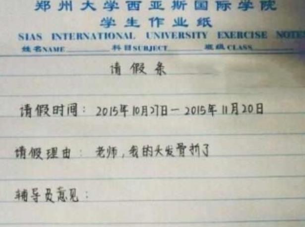 奇葩请假条图片搞笑（大学生花式请假条火了）