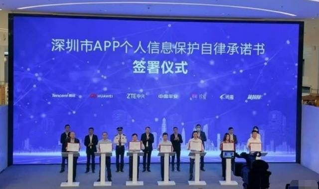 深圳厉害了，竟然牵头腾讯华为等20多家企业签署承诺书