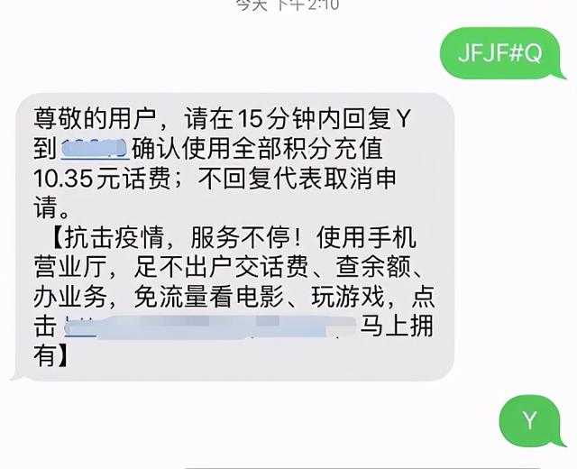 10086积分兑换话费