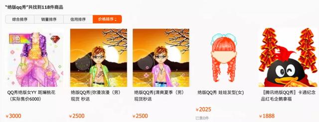 爷青结，QQ秀正式下线？腾讯紧急回应